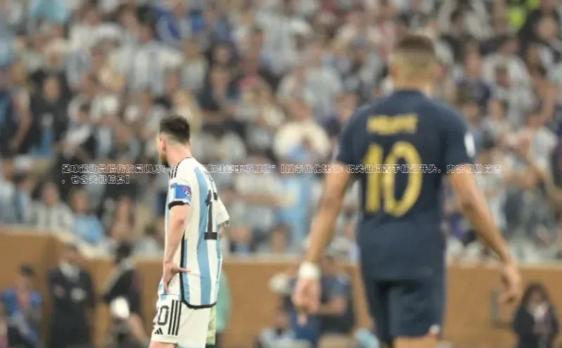 熊猫体育直播app云创智行足球运动员损伤恢复训练：关键方法和注意事项解析\