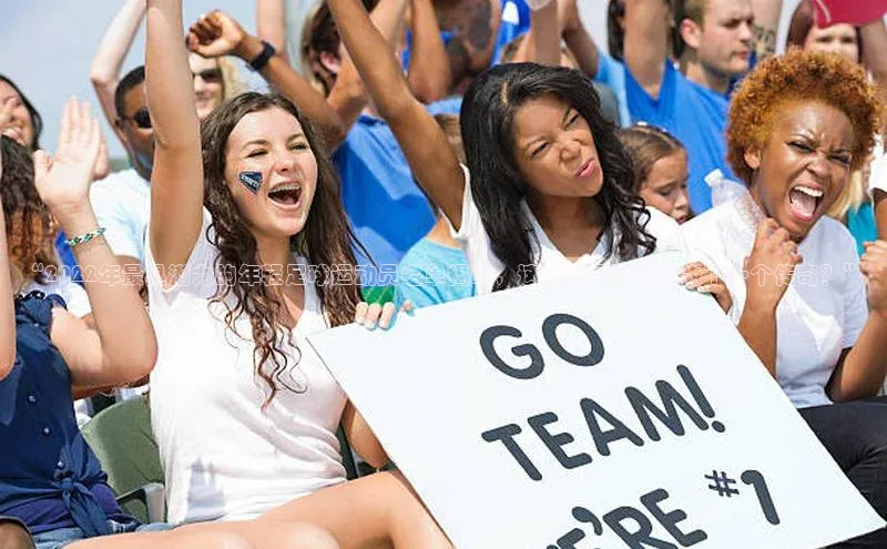 熊猫体育直播app云创智行“2022年最具潜力的年轻足球运动员名单揭晓，这些新星谁将成为下一个传奇？”