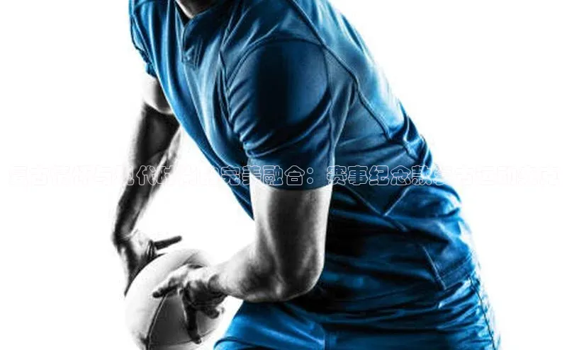 复古情怀与现代时尚的完美融合：赛事纪念款复古运动夹克