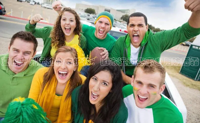 夏日户外运动的守护神：国家运动赛事专用防晒霜