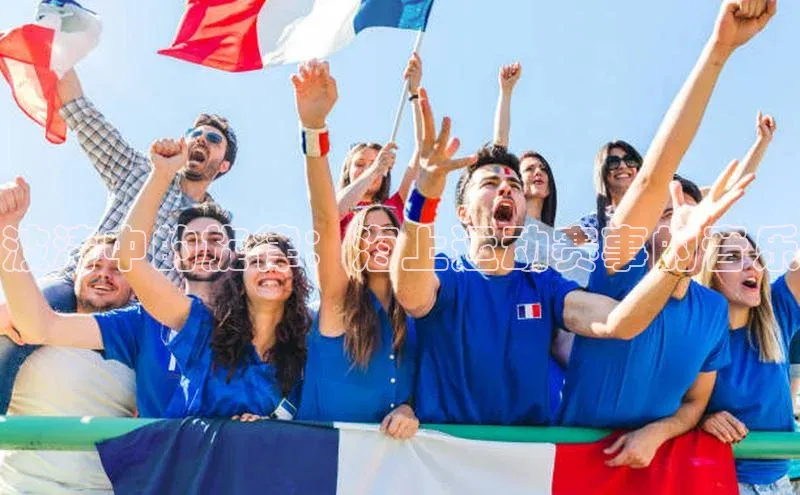 波涛中的旋律：海上运动赛事的音乐