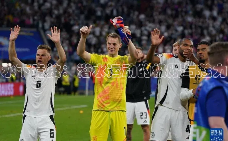 水下竞技：潜水运动的极限与魅力