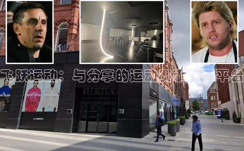 飞跃运动：与分享的运动赛事搭子平台