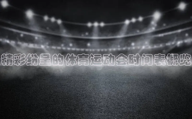 熊猫体育足球直播app